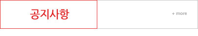 공지사항